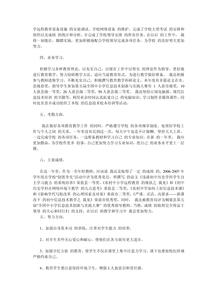 （工作计划）党员教师工作计划第2页