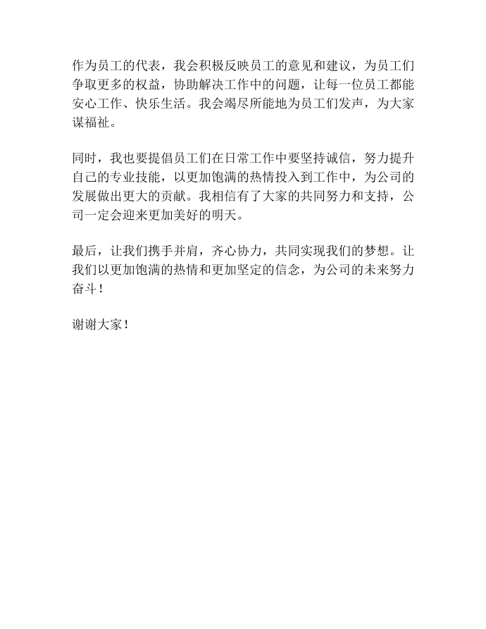 干部代表发言稿和发言稿第2页