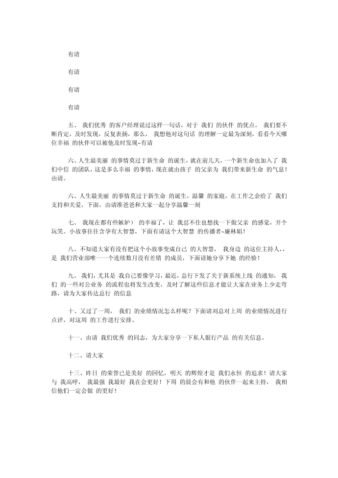 （发言稿）集体晨会发言稿第2页