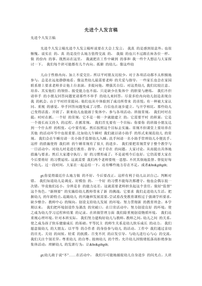 （发言稿）先进个人发言稿