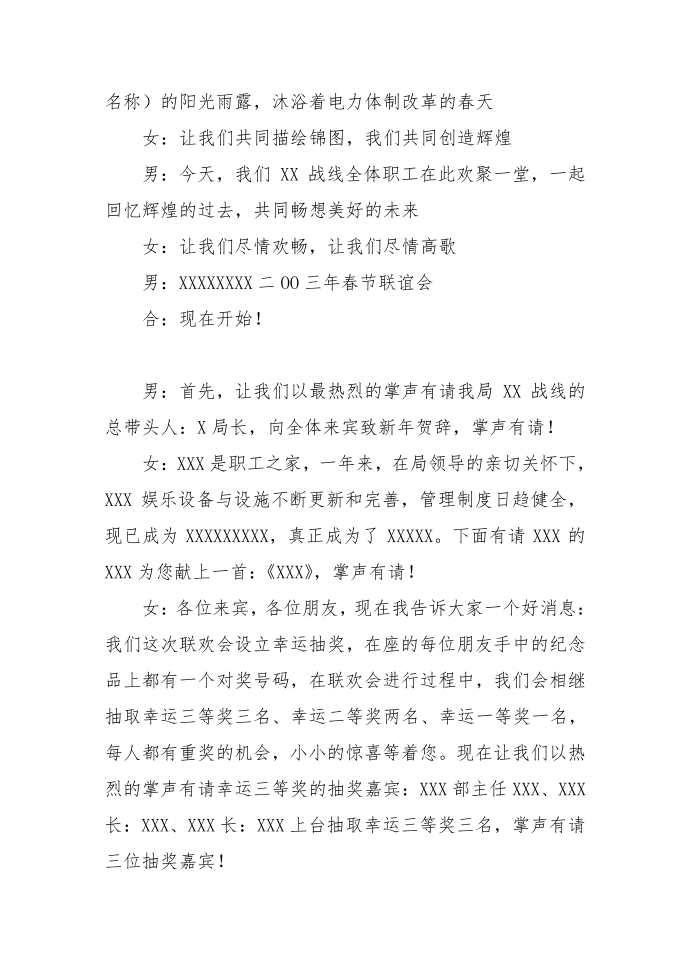 发言稿——机关晚会主持发言稿第2页