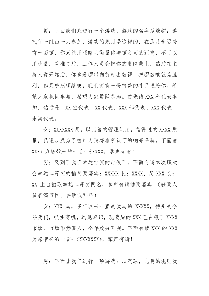 发言稿——机关晚会主持发言稿第3页