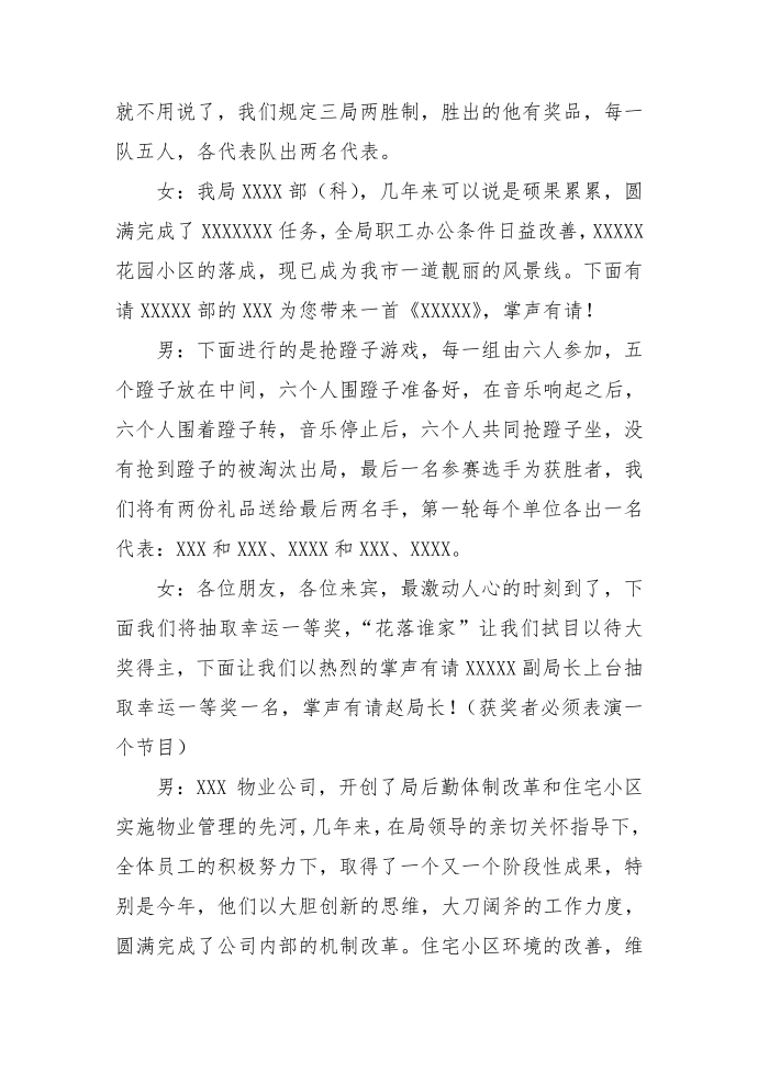 发言稿——机关晚会主持发言稿第4页