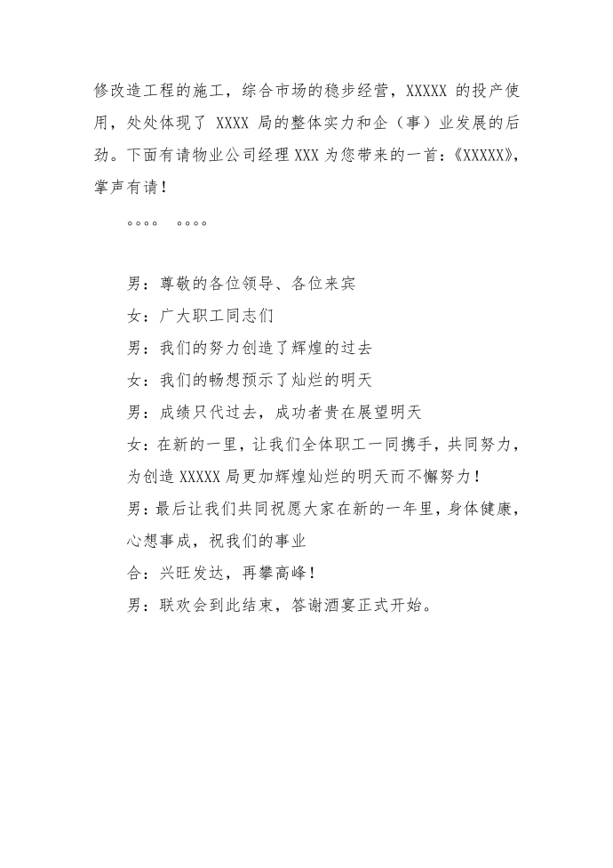 发言稿——机关晚会主持发言稿第5页