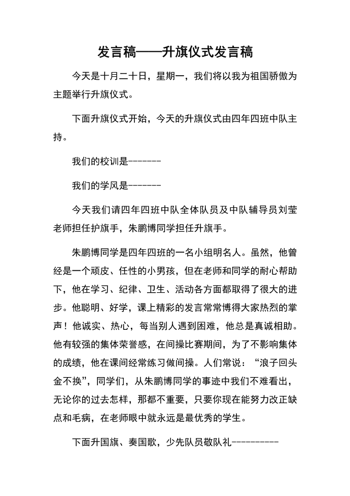 发言稿——升旗仪式发言稿