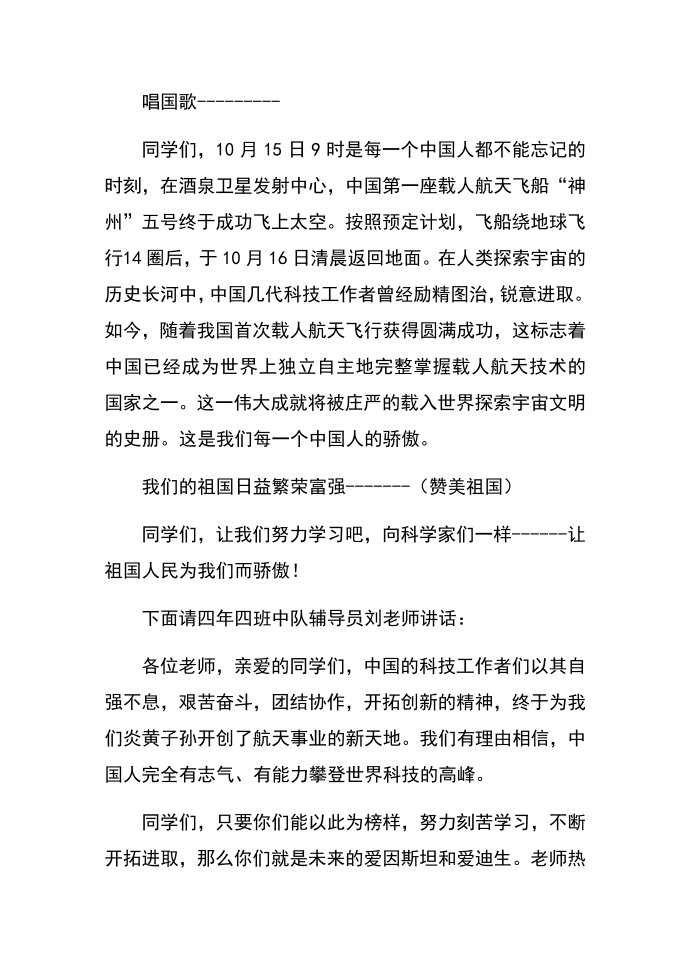 发言稿——升旗仪式发言稿第2页