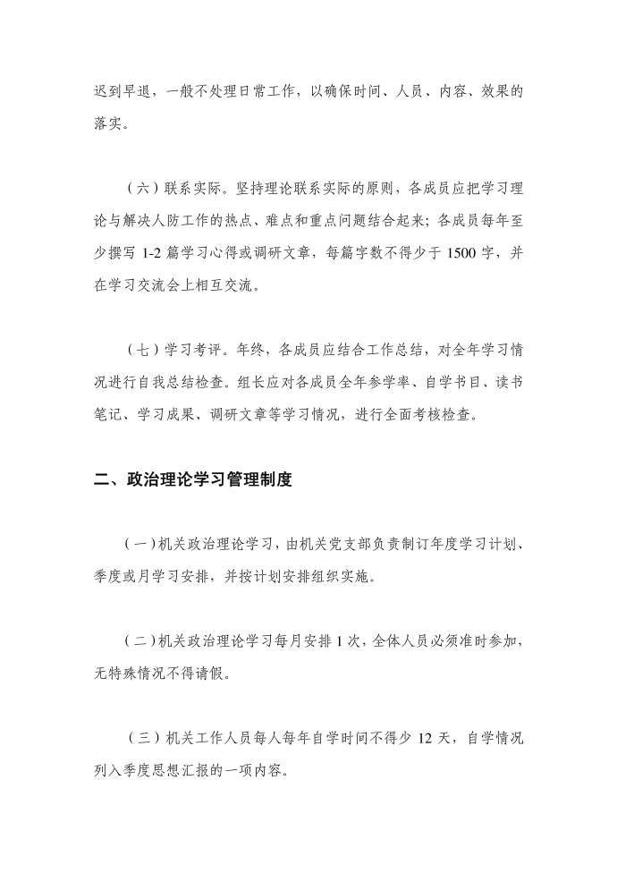 【管理制度范文】企业学习管理制度第2页