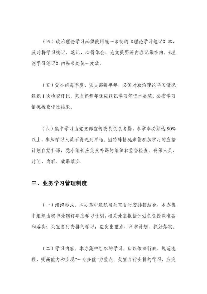 【管理制度范文】企业学习管理制度第3页