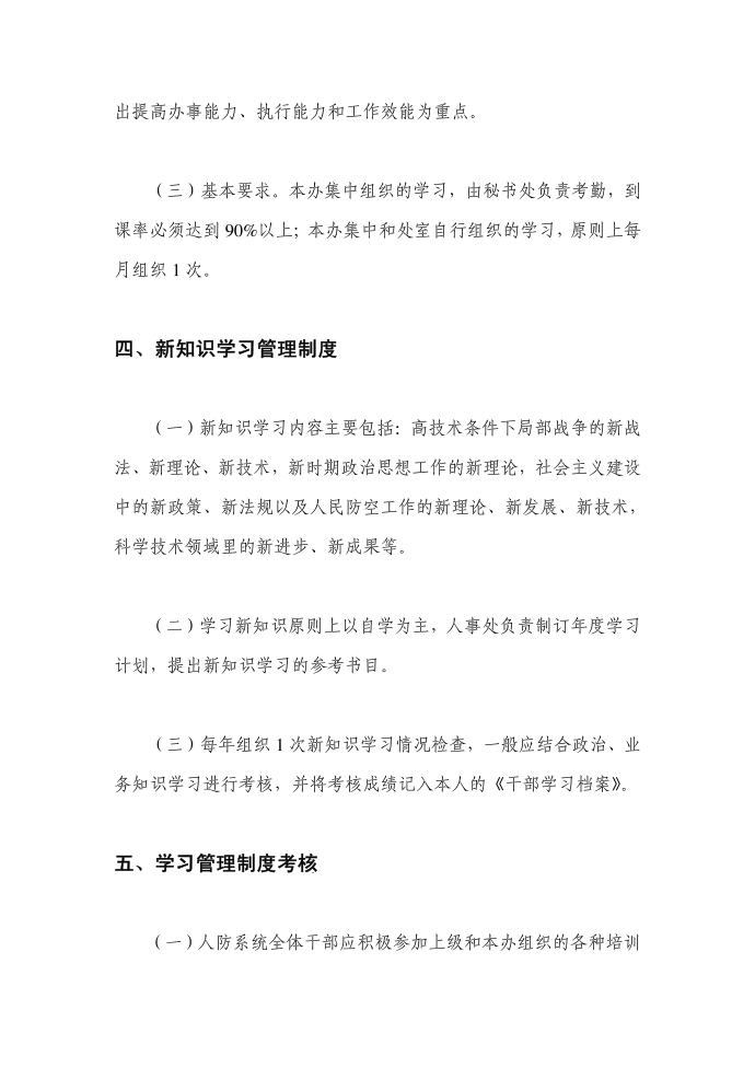 【管理制度范文】企业学习管理制度第4页