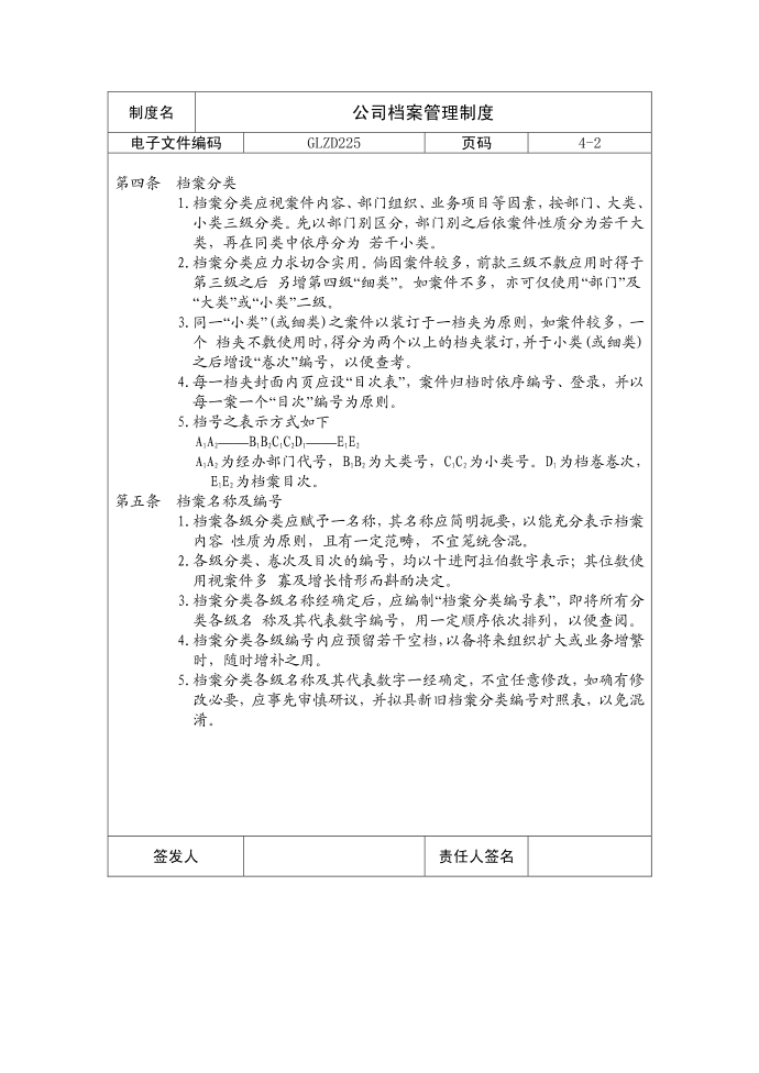 【管理制度】公司档案管理制度第2页