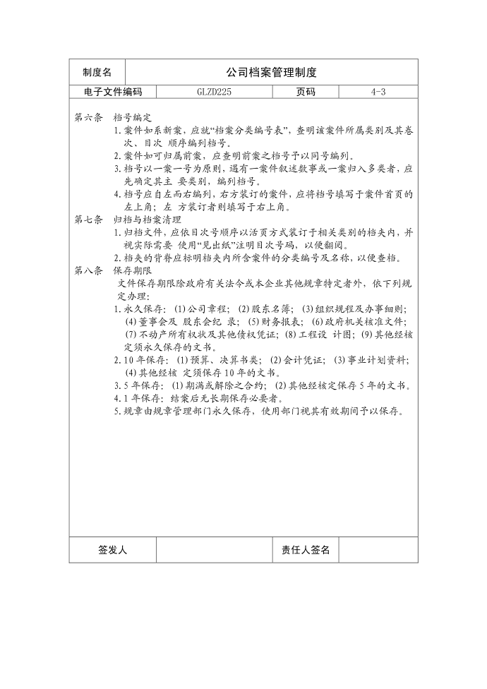 【管理制度】公司档案管理制度第3页