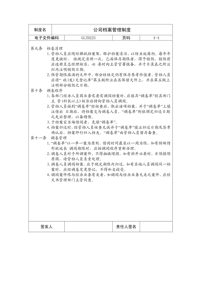 【管理制度】公司档案管理制度第4页