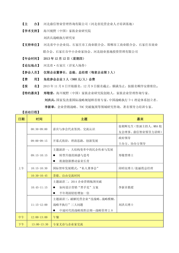 邀请函第2页