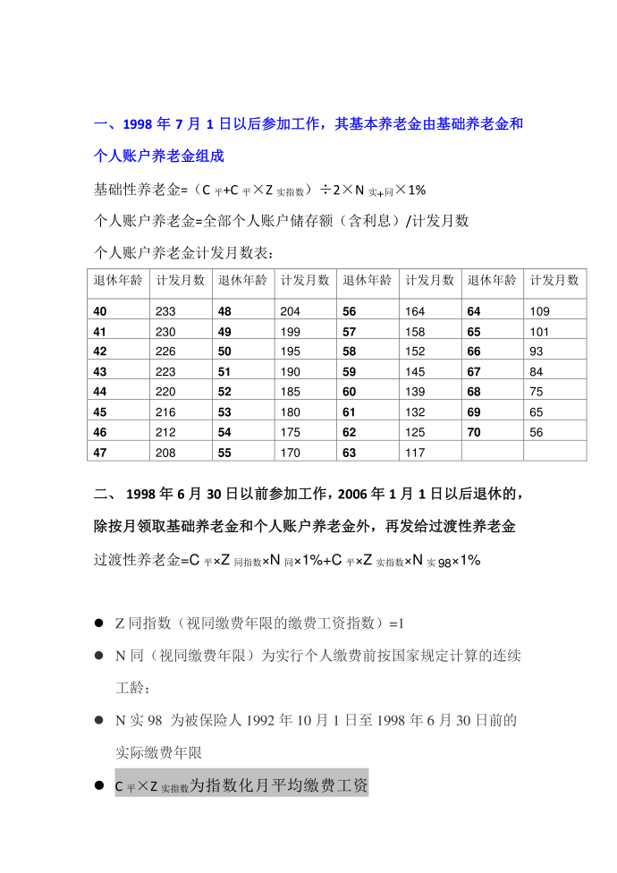 养老金计算第1页