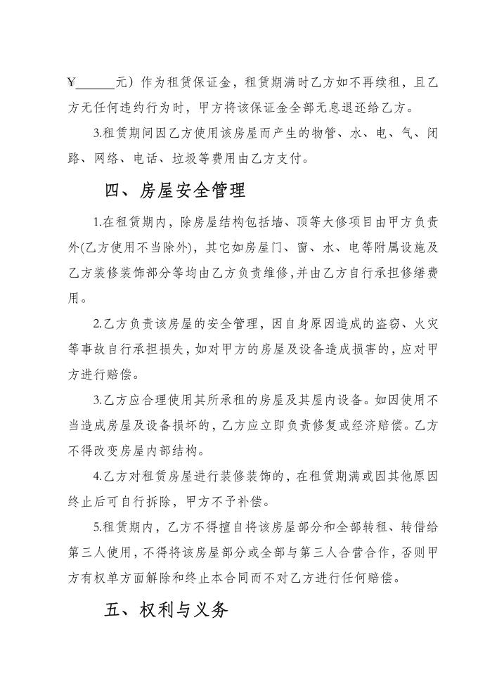 房屋租赁合同_租赁合同_租房合同_租房合同协议第2页