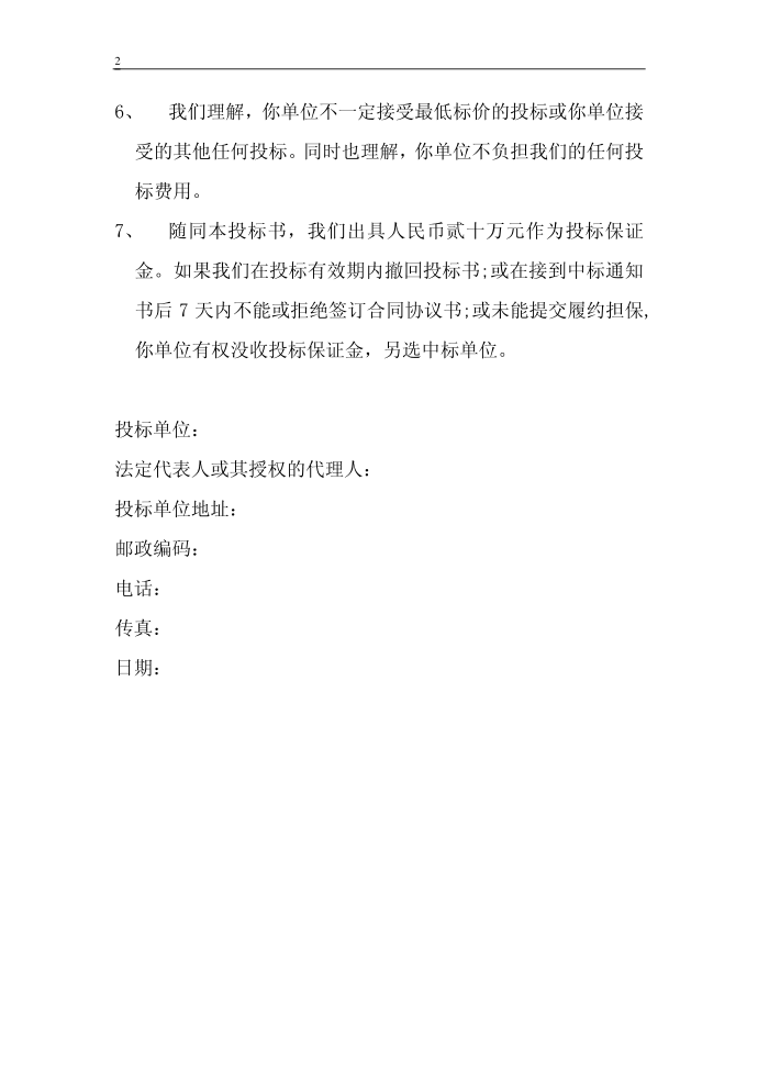 国内投标书招标投标范本、技术标书投标书已中标第2页