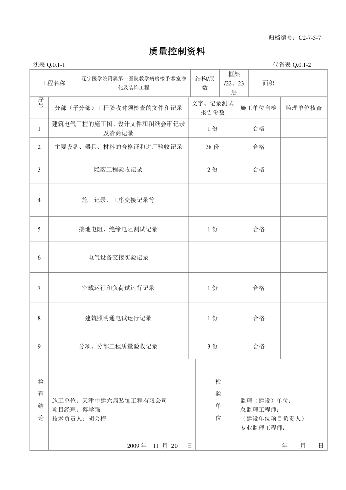 质量控制资料第2页