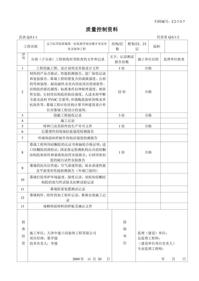 质量控制资料第3页