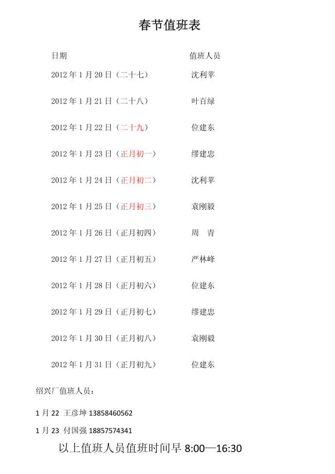 春节放假通知第2页