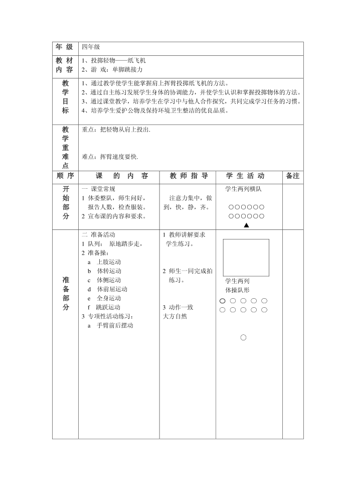 四年级第1页