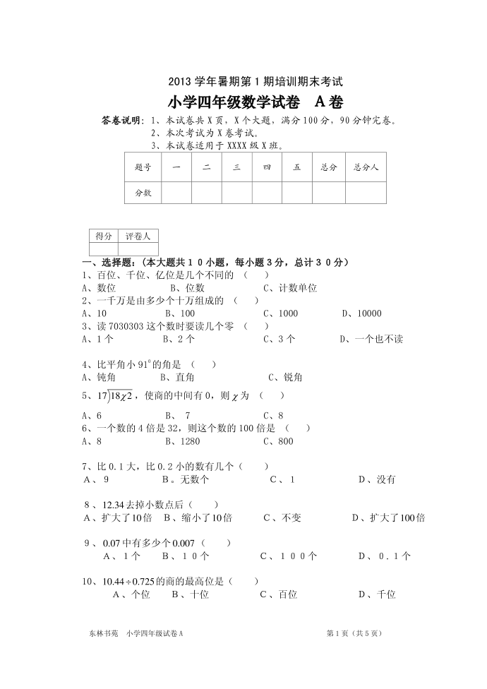 四年级第1页