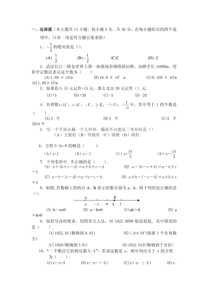 初一试题第1页