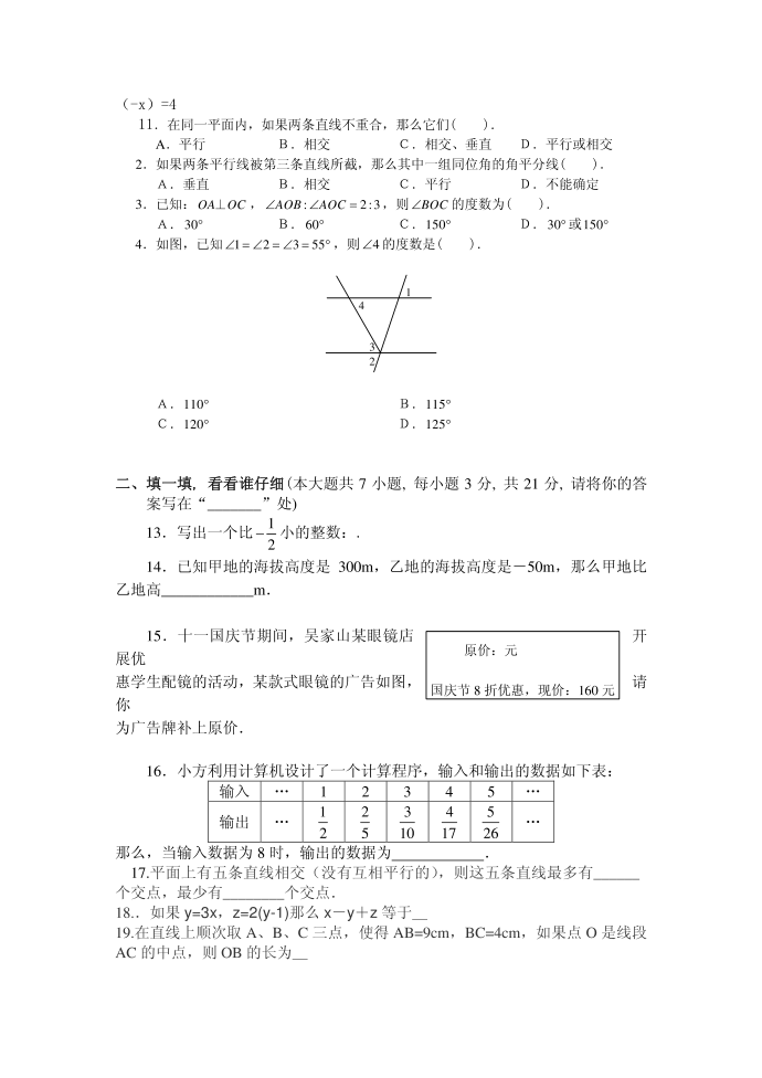 初一试题第2页