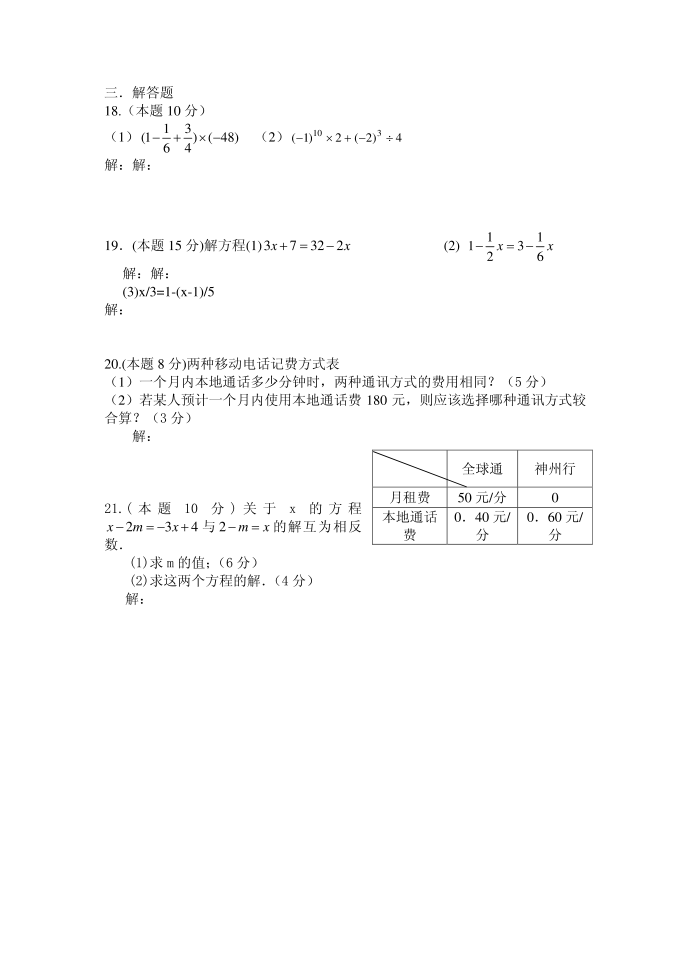 初一试题第3页