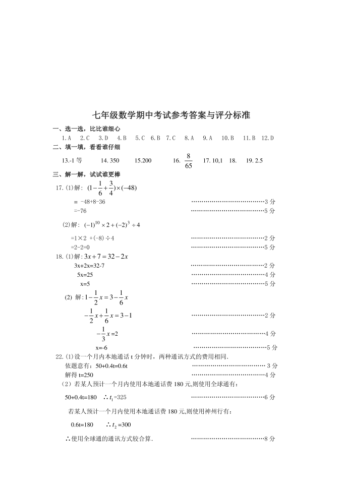 初一试题第4页