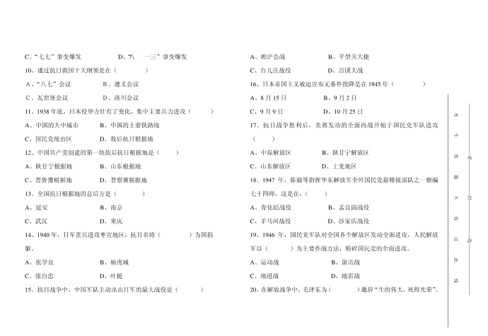 初二历史试卷第2页