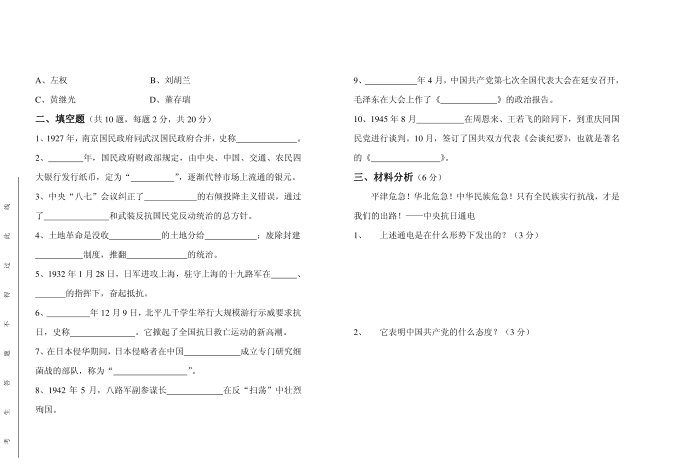 初二历史试卷第3页