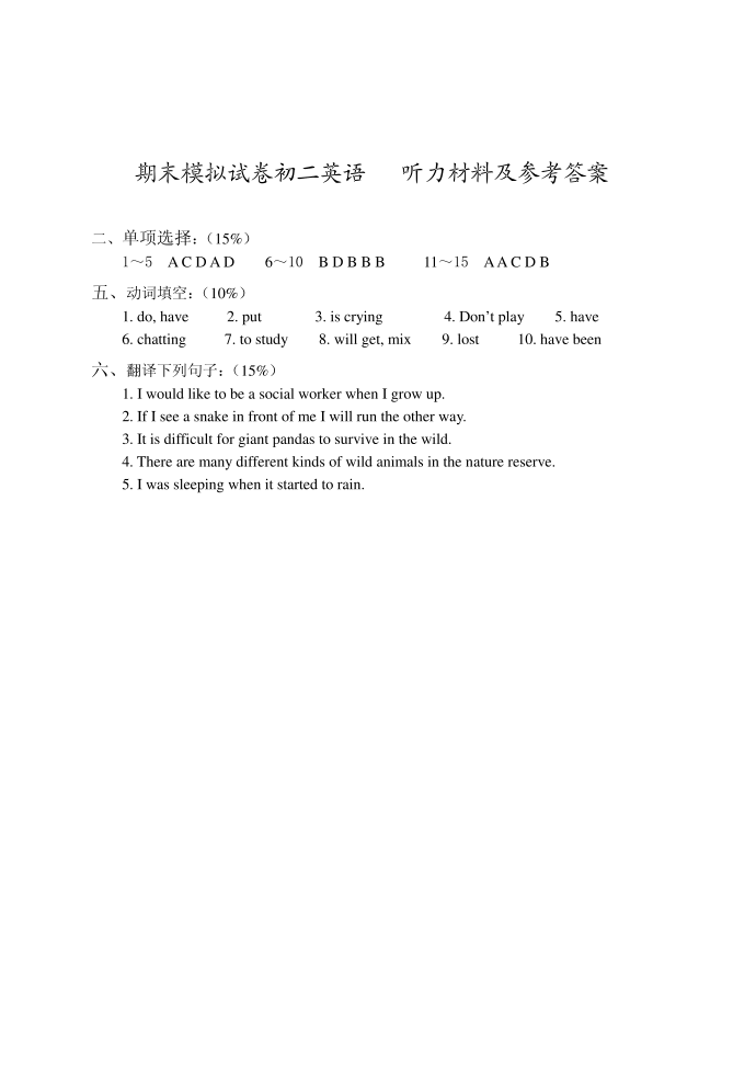 初二英语试卷第3页