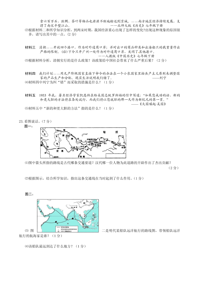 初三历史试卷第3页