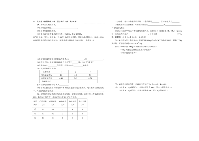 初三物理试卷第3页