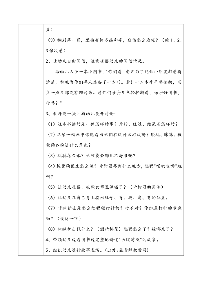 医院游戏大班游戏教案第2页