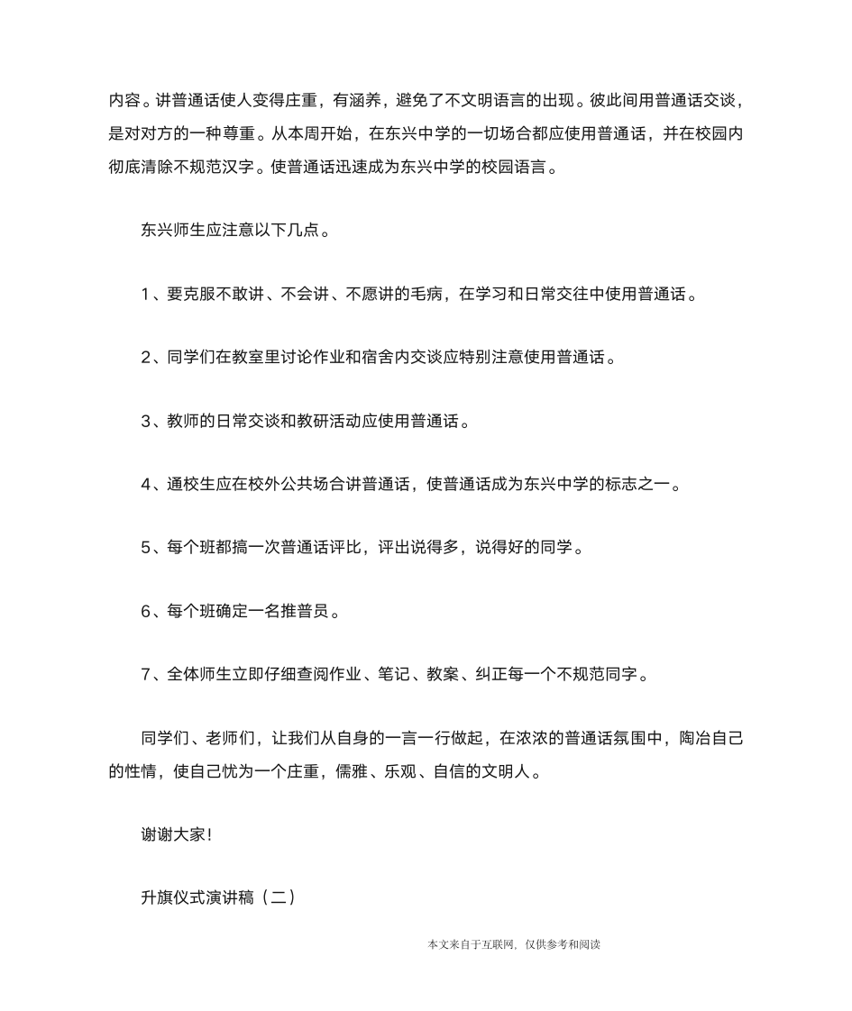 升旗仪式演讲稿_演讲稿第4页