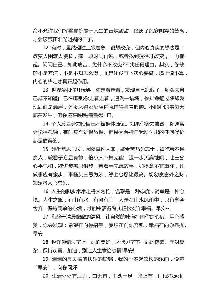 给老公的早安心语短句第3页