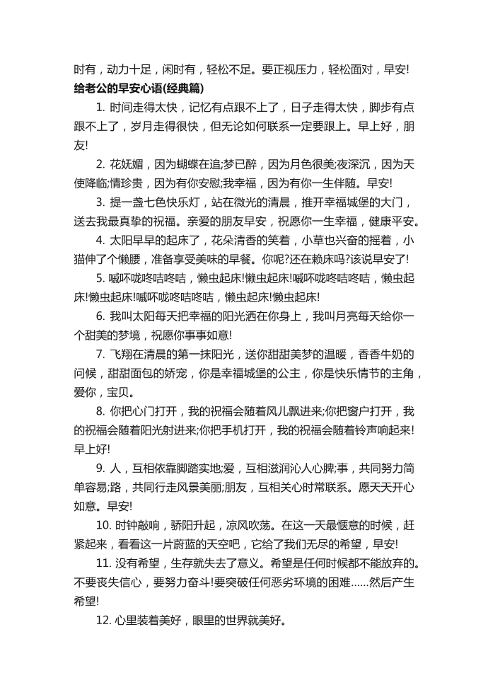 给老公的早安心语短句第4页