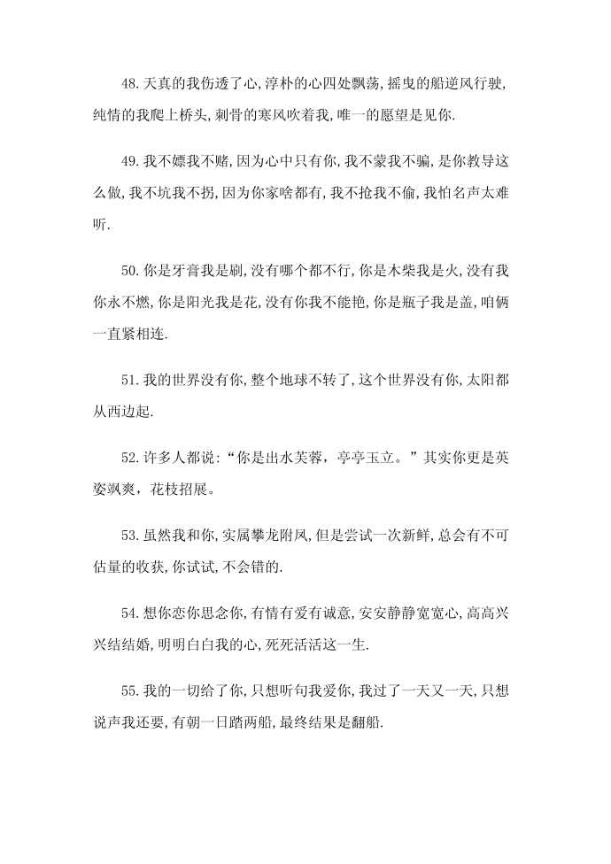 追求的短信爱情短信追求篇第2页