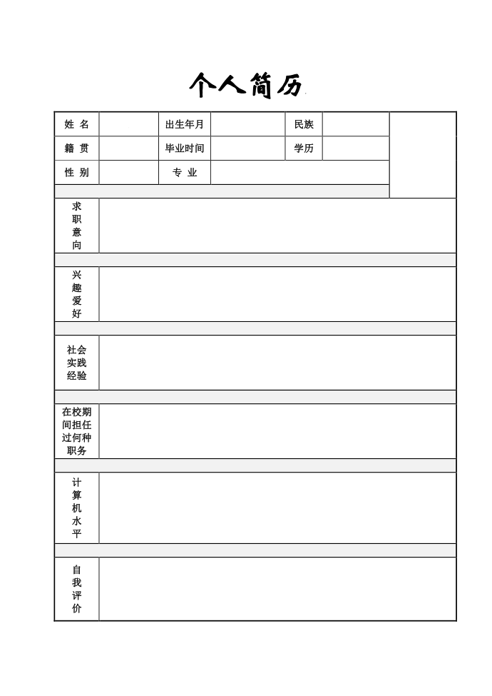 简历，简历模板第2页