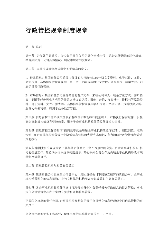 管理制度模板行政管理制度