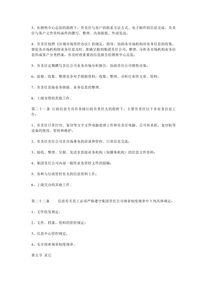 管理制度模板行政管理制度第4页