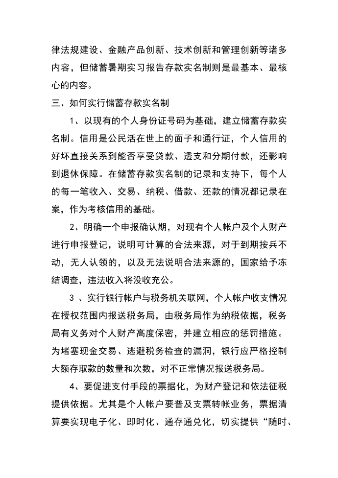 实习报告——会计实习报告第4页