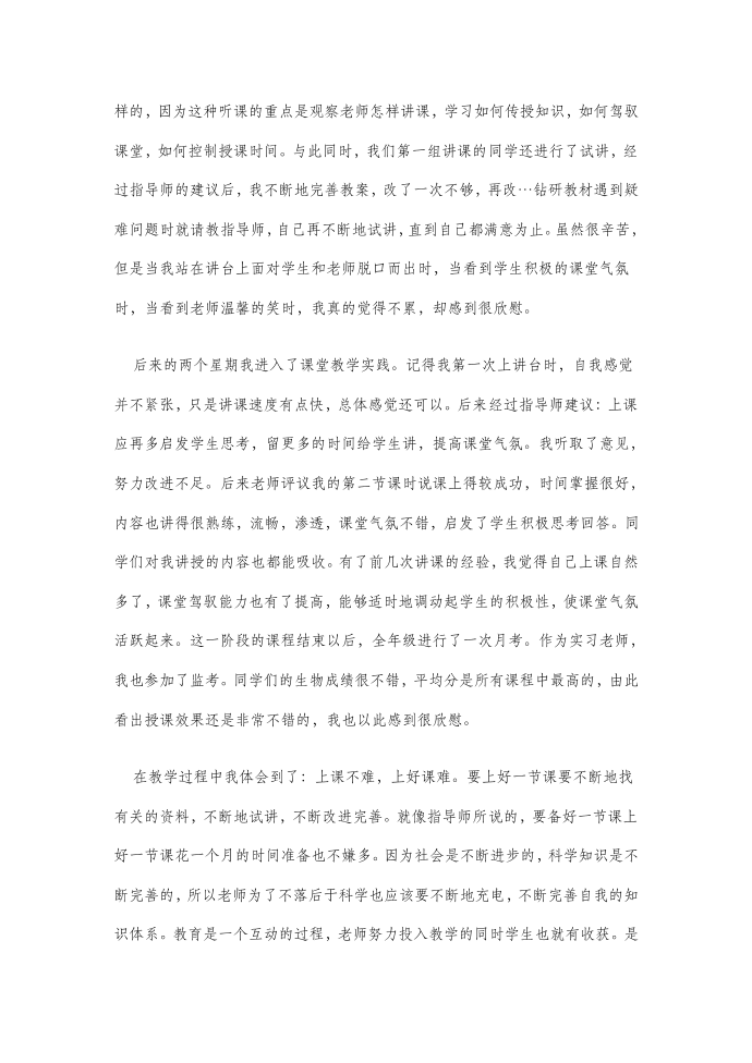 教育实习报告—实习报告第2页