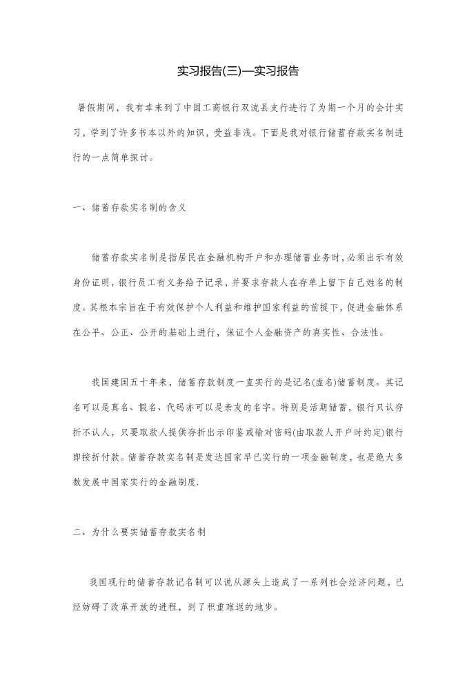 实习报告(三)—实习报告