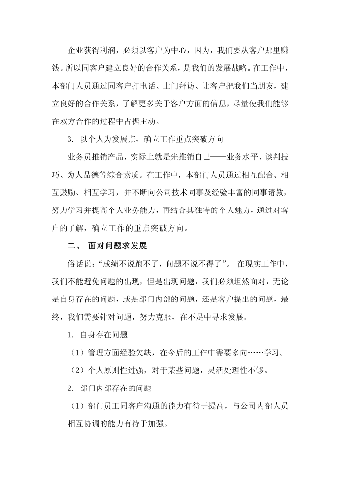 【Word】市场部年终总结总结市场部市场部年终总结年终总结年终总结范文第2页