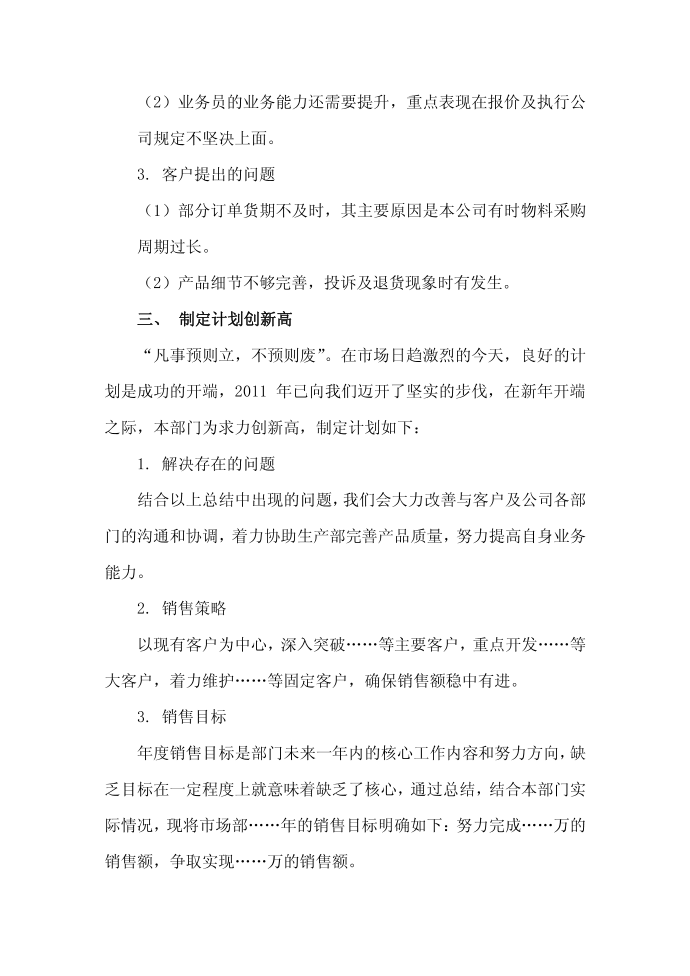 【Word】市场部年终总结总结市场部市场部年终总结年终总结年终总结范文第3页