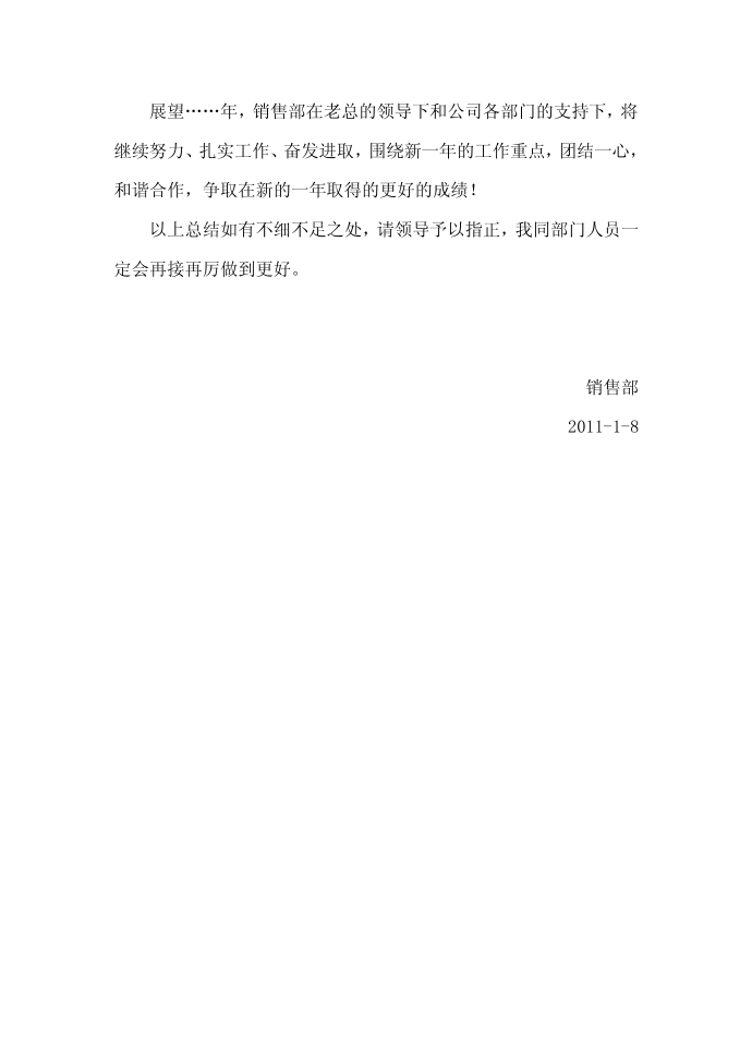 【Word】市场部年终总结总结市场部市场部年终总结年终总结年终总结范文第4页