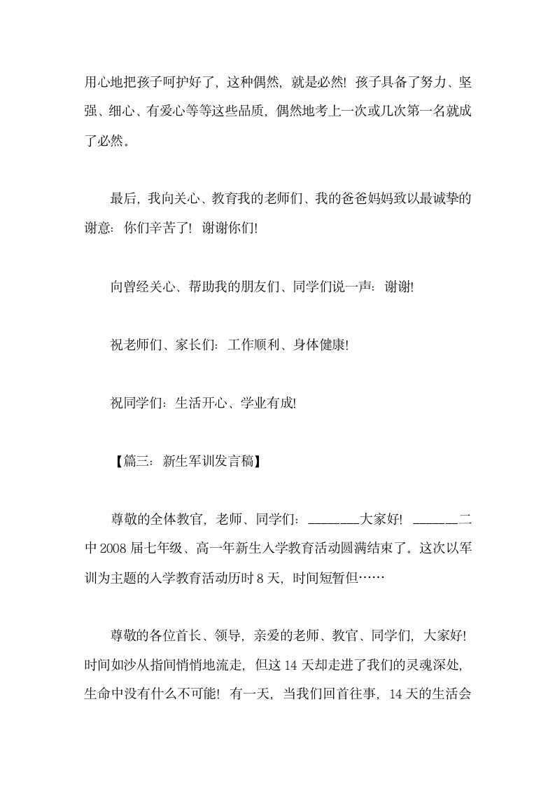 新生发言稿第11页