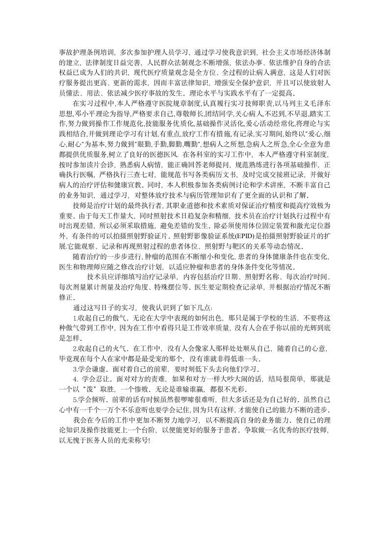 实习报告第2页